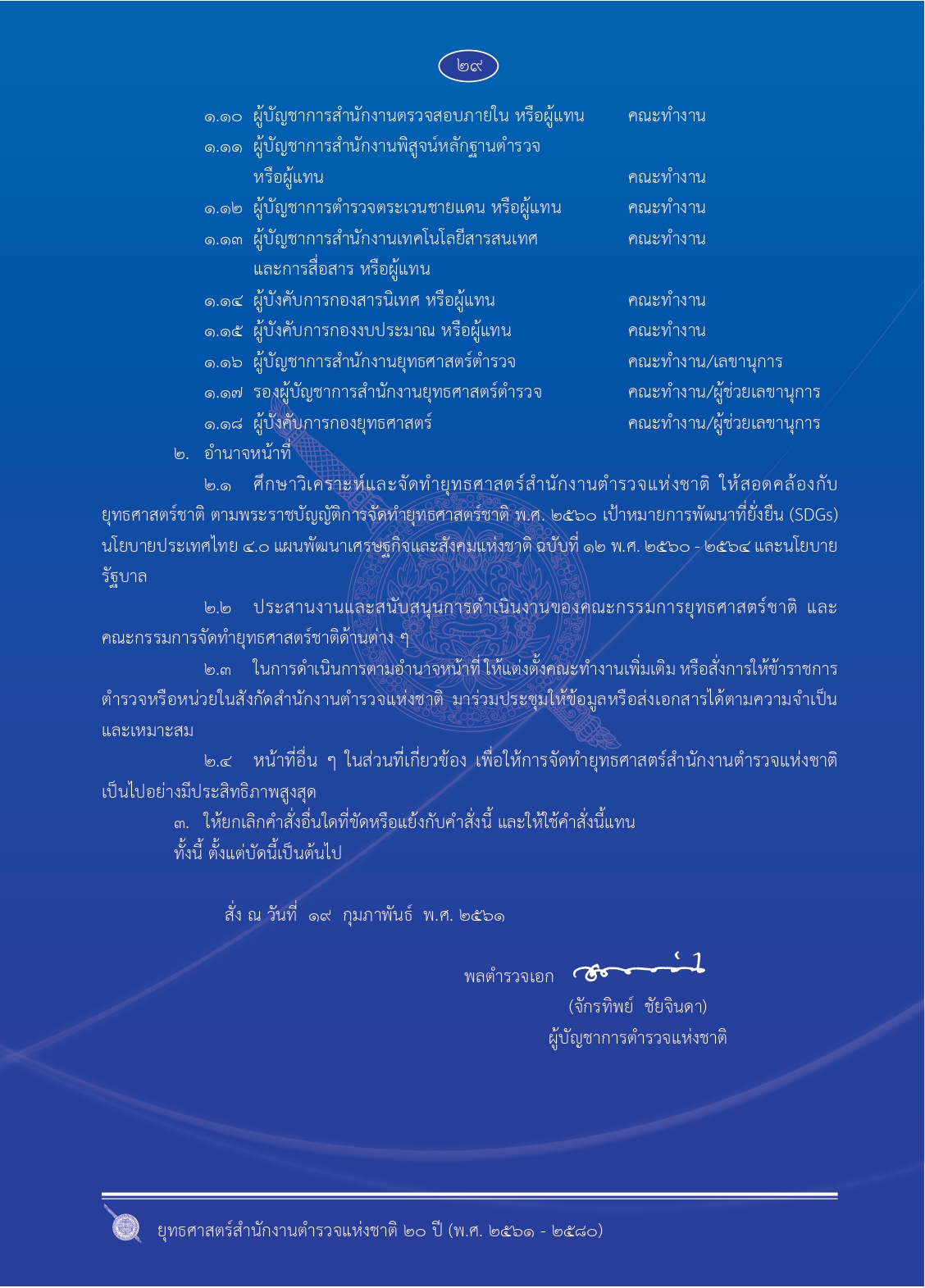 1.ยุทธศาสตร์-ตร.-20-ปี (1)_page-0036