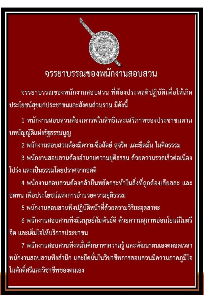 งานสอบสวน คู่มือ 67 (1)_page-0002