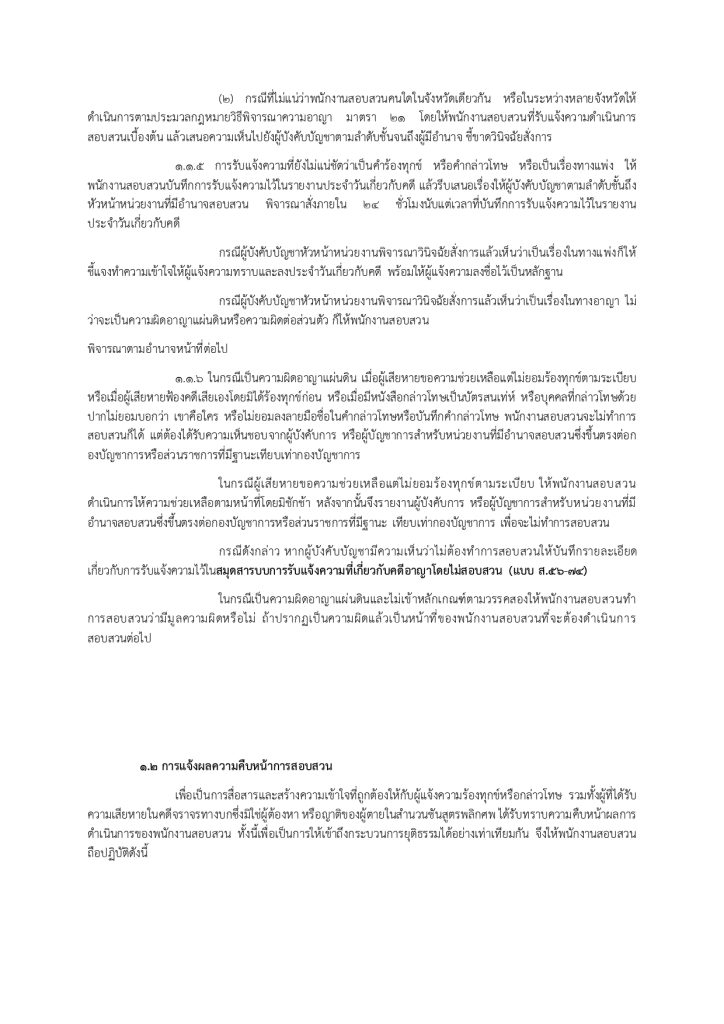 368_O14-แนวปฏิบัติในการใช้ดุลยพินิจไม่รับคำร้องทุกข์ในคดีอาญา_page-0002